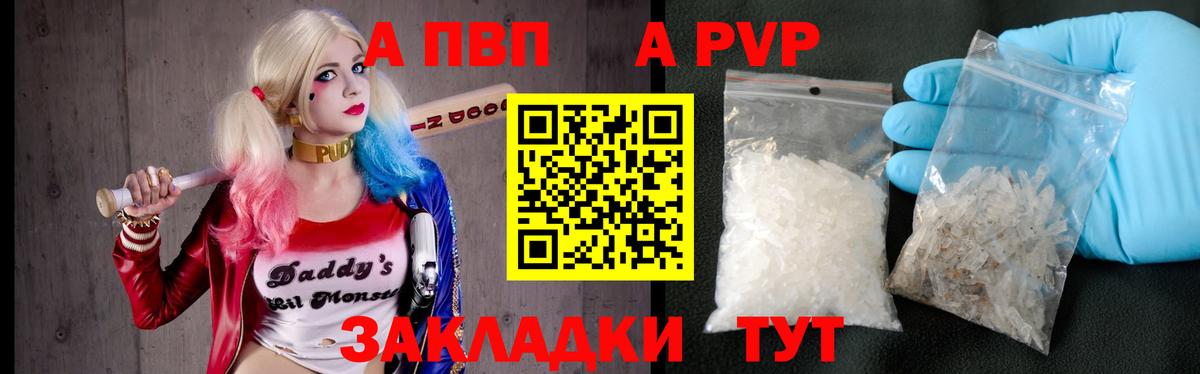 Alpha PVP Crystall  Вход с VPN  Alpha PVP кристаллы  Великие Луки  Альфа ПВП VHQ 