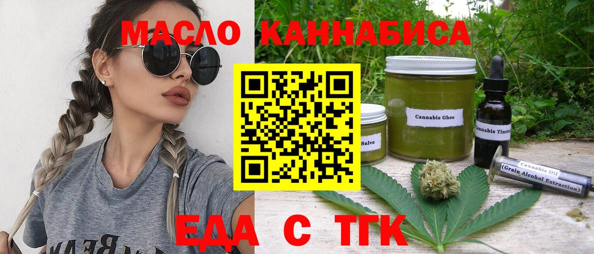 Великие Луки  Еда ТГК конопля  Вход с VPN 
