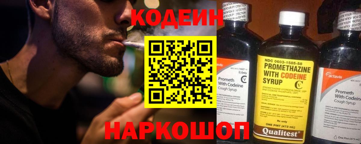 Великие Луки  Кодеин напиток Lean (лин)  Вход с VPN  Codein напиток Lean (лин) 