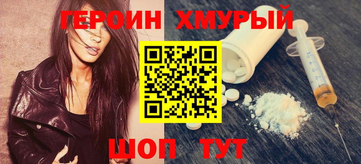 ГЕРОИН белый Великие Луки