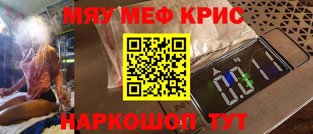 Великие Луки  МЯУ-МЯУ  Вход с VPN  МЕФ VHQ  Меф VHQ 