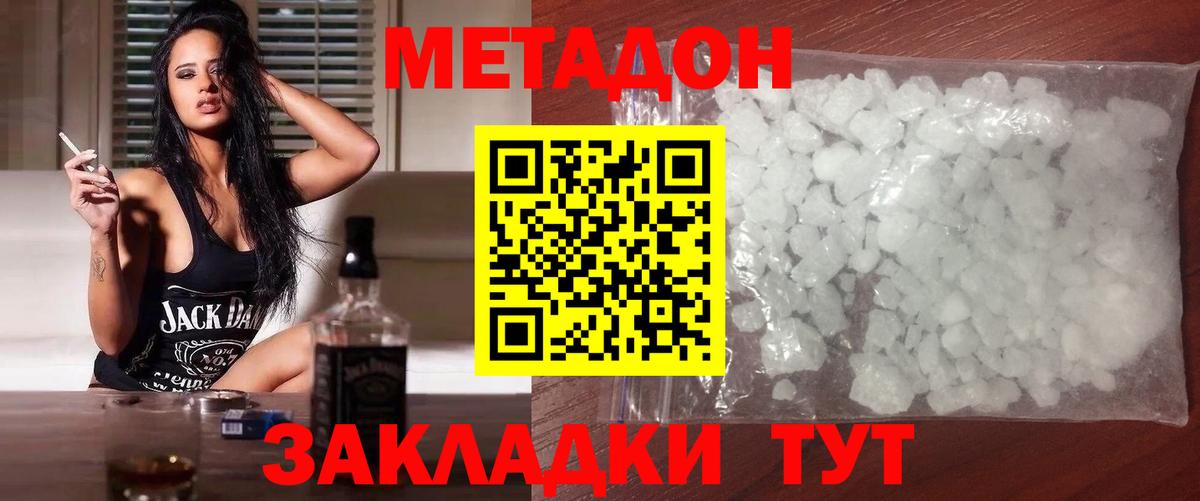 МЕТАДОН белоснежный Великие Луки