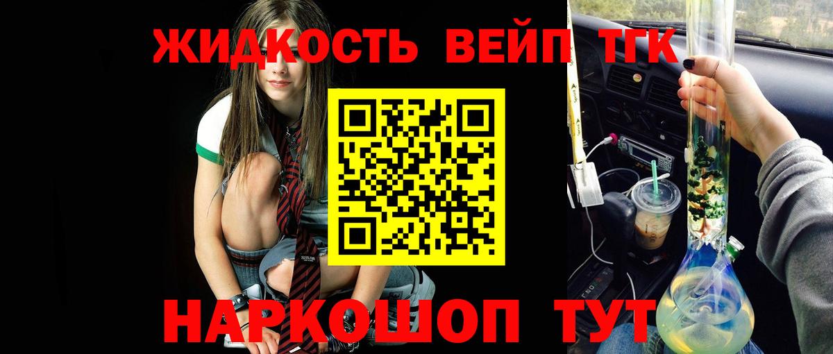 ТГК концентрат  Вход с VPN  Великие Луки 